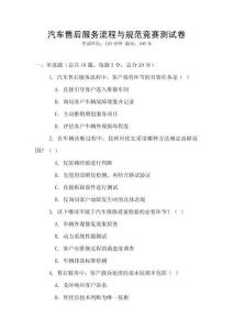 汽車售后服務流程與規范競賽測試卷
