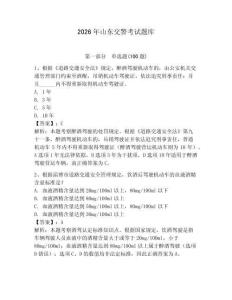 2026年山東交警考試題庫（輕巧奪冠）