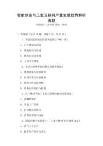 智能制造與工業互聯網產業發展趨勢解析真題