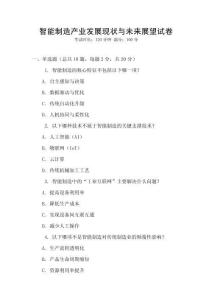 智能制造產業發展現狀與未來展望試卷