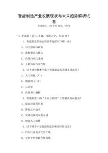 智能制造產業發展現狀與未來趨勢解析試卷