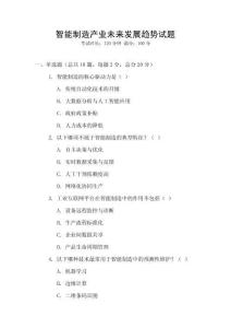 智能制造產業未來發展趨勢試題