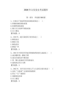 2026年山東黨史考試題庫及參考答案（預熱題）