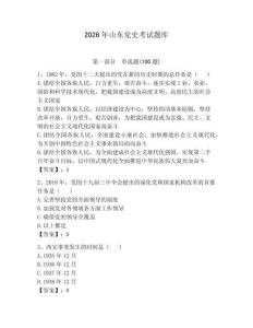 2026年山東黨史考試題庫及答案（奪冠）