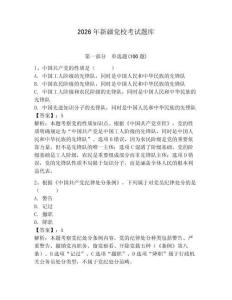 2026年新疆黨校考試題庫（能力提升）