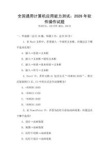 全國通用計算機應用能力測試：2026年軟件操作試題