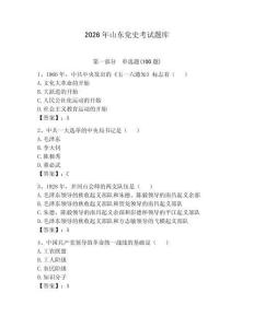 2026年山東黨史考試題庫含答案（輕巧奪冠）