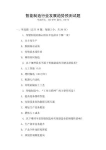 智能制造行業發展趨勢預測試題