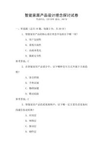 智能家居產品設計理念探討試卷