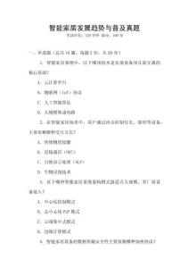 智能家居發展趨勢與普及真題