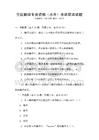 全国翻译专业资格（水平）考试笔译试题