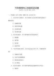 汽車維修電工技能實訓試題