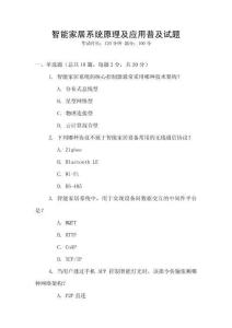 智能家居系統原理及應用普及試題