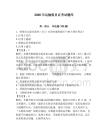 2026年運輸船員證考試題庫含答案（奪分金卷）