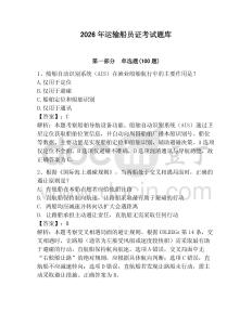 2026年運輸船員證考試題庫含答案（奪分金卷）