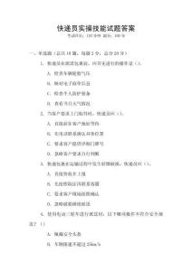 快遞員實操技能試題答案