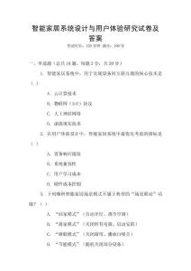 智能家居系統設計與用戶體驗研究試卷及答案