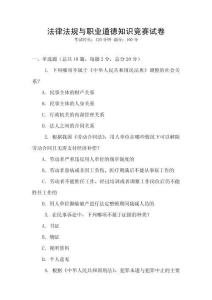 法律法規與職業道德知識競賽試卷