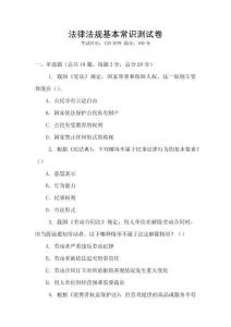 法律法規基本常識測試卷