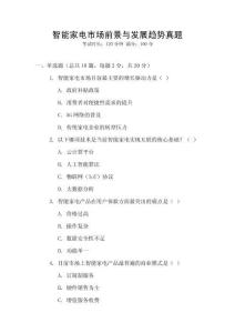 智能家電市場前景與發(fā)展趨勢真題