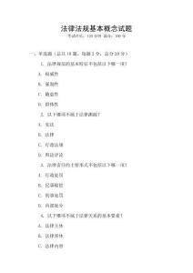 法律法規基本概念試題