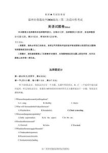 浙江省溫州市2026屆溫州市普通高中高三年級第二次適應(yīng)性考試英語+答案