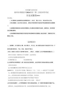 浙江省溫州市2026屆溫州市普通高中高三年級第二次適應(yīng)性考試歷史+答案