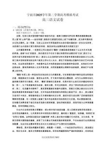 浙江省寧波市2025-2026學(xué)年高三下學(xué)期高考模擬考試語文+答案