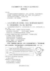 浙江省寧波市2025-2026學(xué)年高三下學(xué)期高考模擬考試地理+答案