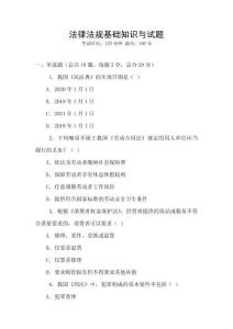法律法規基礎知識與試題
