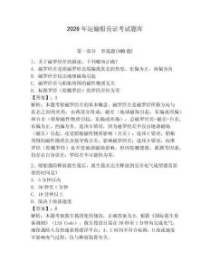 2026年運輸船員證考試題庫附參考答案（輕巧奪冠）