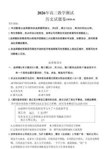 浙江省嘉興市2025-2026學(xué)年高三下學(xué)期二模歷史試題+答案