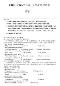 山西省卓越聯(lián)盟2025～2026學年高三4月質量檢測卷英語+答案
