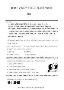 山西省卓越聯(lián)盟2025～2026學年高三4月質量檢測卷物理+答案