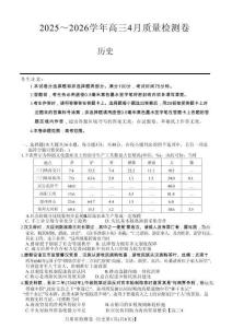 山西省卓越聯(lián)盟2025～2026學年高三4月質量檢測卷歷史+答案
