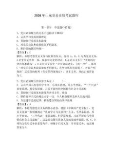 2026年山東黨員在線考試題庫（奪冠）