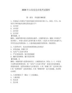 2026年山東黨員在線考試題庫（奪分金卷）