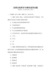 法律法規常識與維權途徑試題
