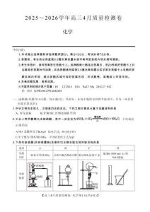 山西省卓越聯(lián)盟2025～2026學年高三4月質量檢測卷化學+答案
