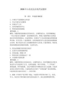 2026年山東黨員在線考試題庫（研優卷）