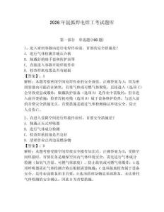 2026年氬弧焊電焊工考試題庫(kù)含答案【培優(yōu)】