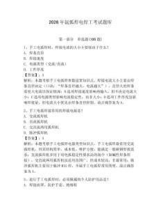 2026年氬弧焊電焊工考試題庫(kù)含答案【奪分金卷】