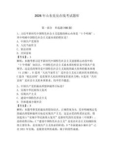 2026年山東黨員在線考試題庫（預熱題）