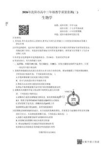 遼寧省沈陽市2026年高三下學期教學質量監(jiān)測（二）生物+答案