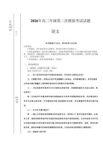 甘肅省2026年高三年級第二次模擬考試試題語文+答案