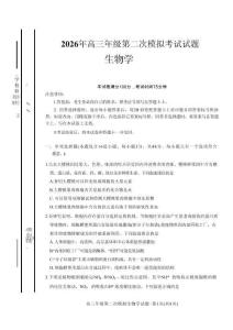 甘肅省2026年高三年級第二次模擬考試試題生物+答案