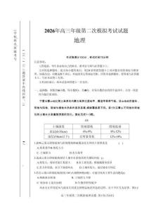 甘肅省2026年高三年級第二次模擬考試試題地理+答案