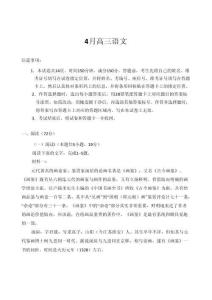 2025-2026學(xué)年高三下學(xué)期四月階段檢測 語文