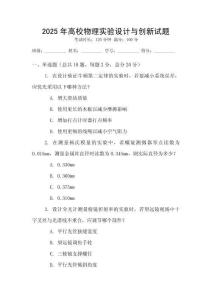 2025年高校物理實(shí)驗(yàn)設(shè)計(jì)與創(chuàng)新試題