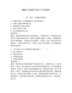 2026年氬弧焊電焊工考試題庫含答案【鞏固】